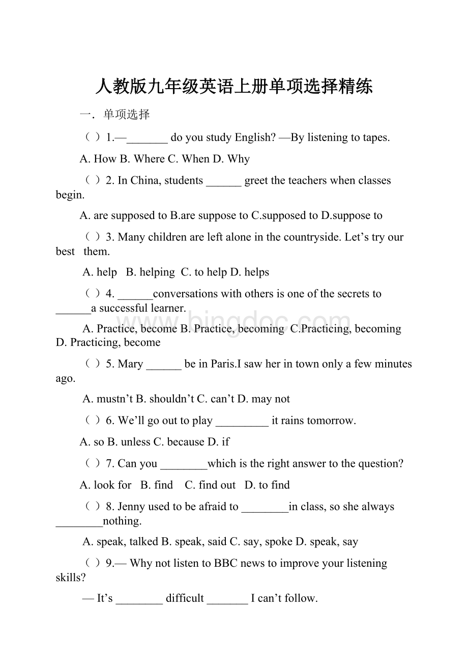 人教版九年级英语上册单项选择精练.docx_第1页