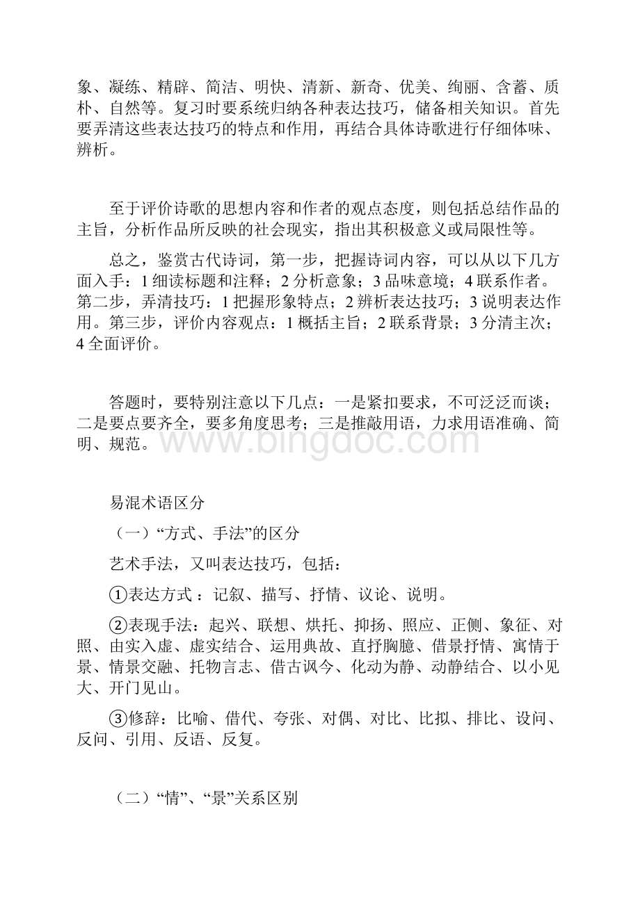 广东中考复习现代文阅读.docx_第3页