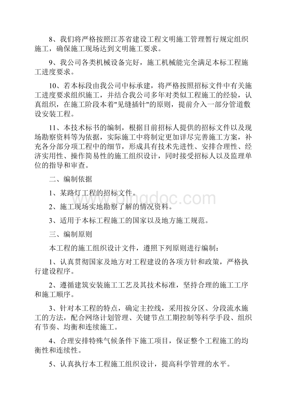 精品某路灯工程施工组织设计Word文档下载推荐.docx_第3页