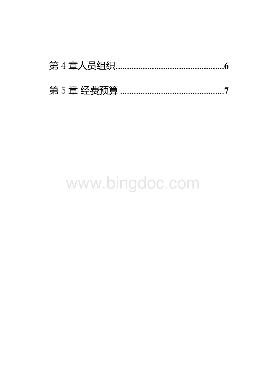 【精品】梅子岭工程测量实习.docx_第3页