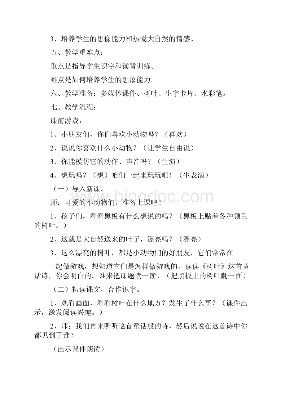 树叶宝盒教案反思Word下载.docx_第2页