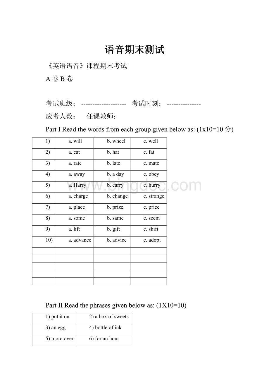 语音期末测试.docx_第1页