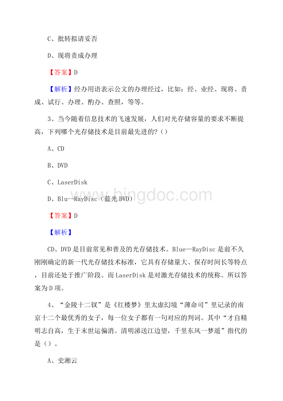 开化县邮储银行人员招聘试题及答案解析.docx_第2页