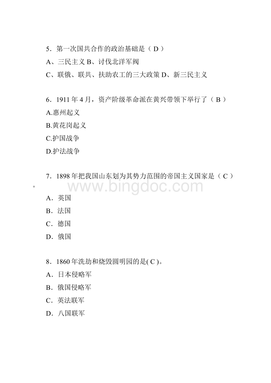 中国近代史纲要考试试题及答案nfWord文档下载推荐.docx_第2页