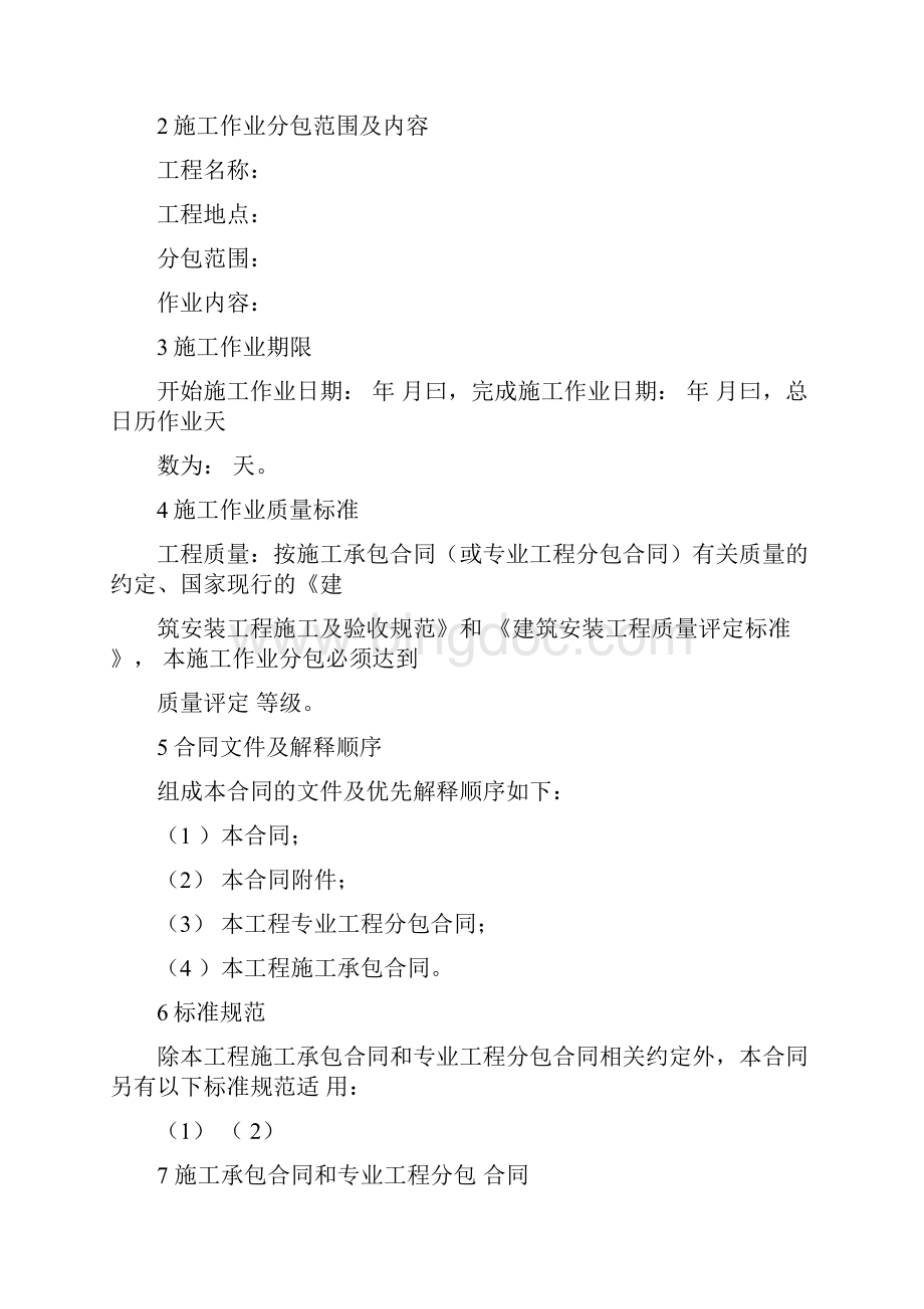 湖南省建设工程施工作业分包合同示范文本.docx_第2页