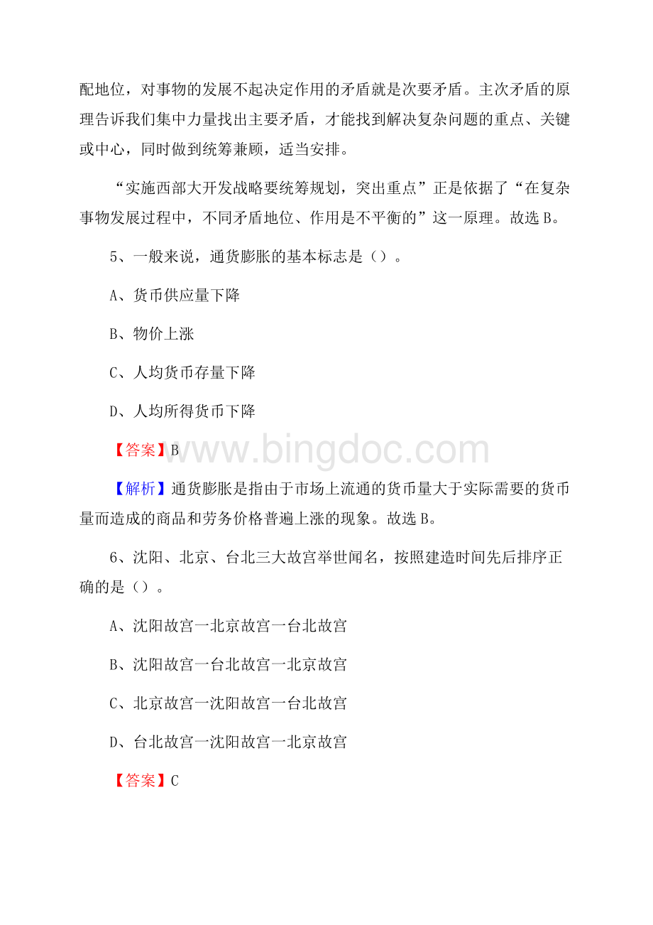 丰满区青少年活动中心招聘试题及答案解析.docx_第3页