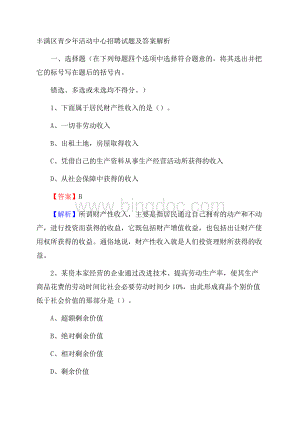 丰满区青少年活动中心招聘试题及答案解析Word格式.docx