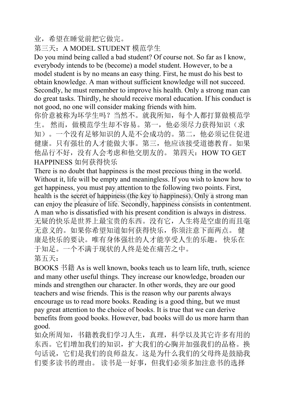 初一寒假英语日记带翻译篇.docx_第3页