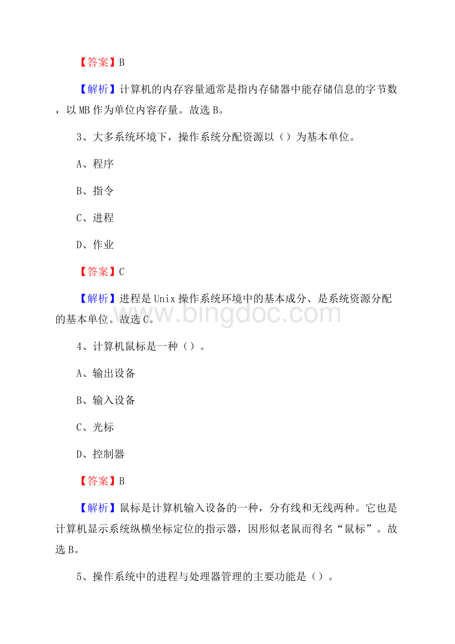 清水县上半年事业单位计算机岗位专业知识试题.docx_第2页