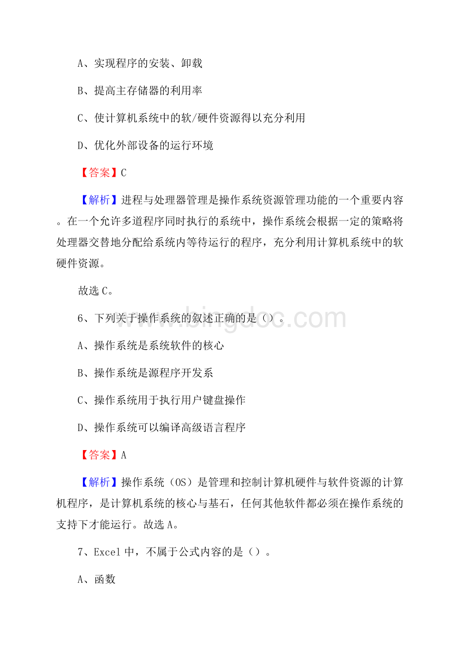 清水县上半年事业单位计算机岗位专业知识试题.docx_第3页