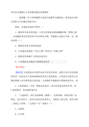 壶关县交通银行人员招聘试题及答案解析Word下载.docx