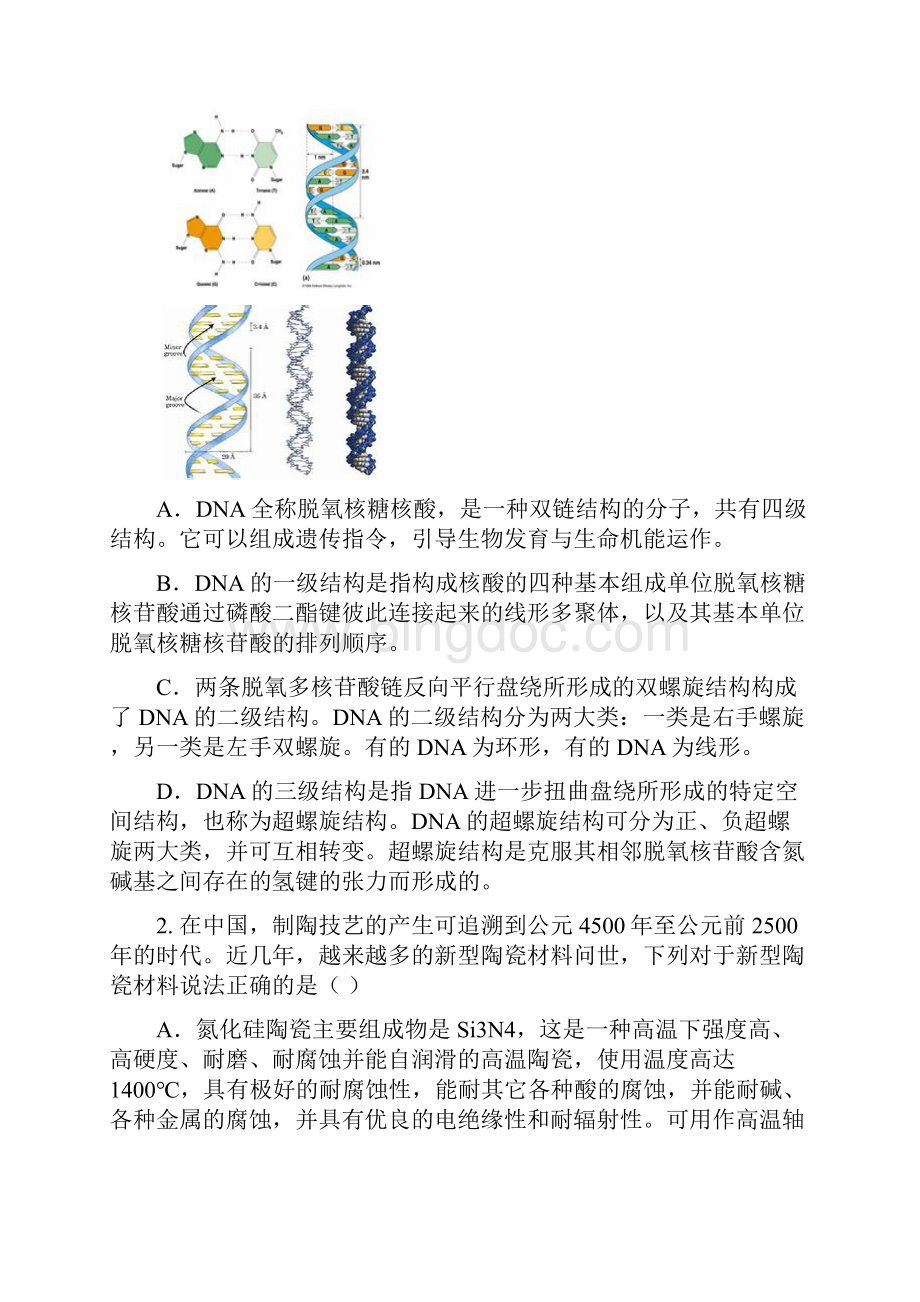 首发浙江省化学竞赛冲刺卷I文档格式.docx_第2页