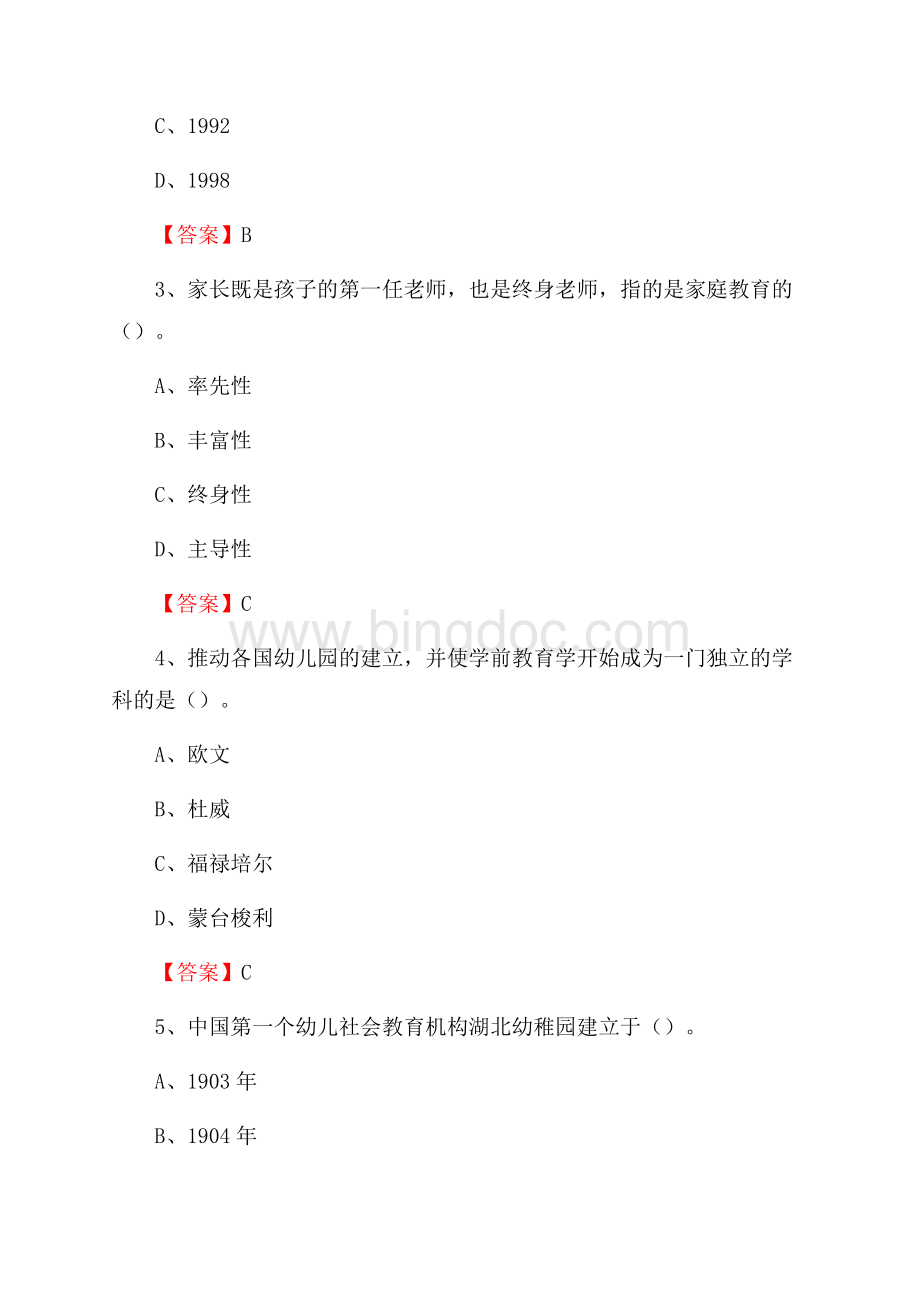 广东省阳江市阳东区教师招聘《教育理论基础知识》 真题及答案.docx_第2页