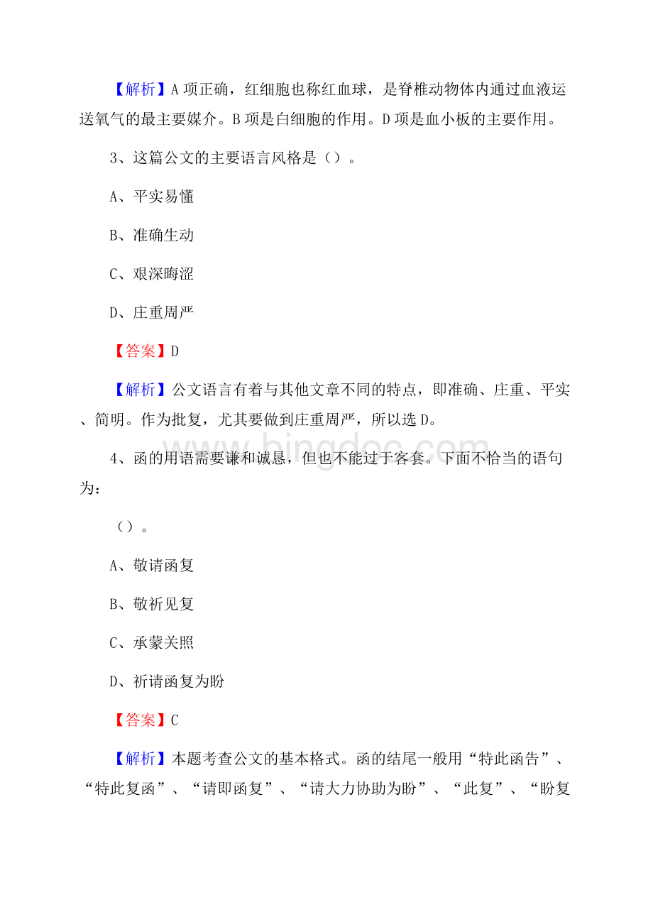 墉桥区事业单位招聘考试《综合基础知识及综合应用能力》试题及答案.docx_第2页