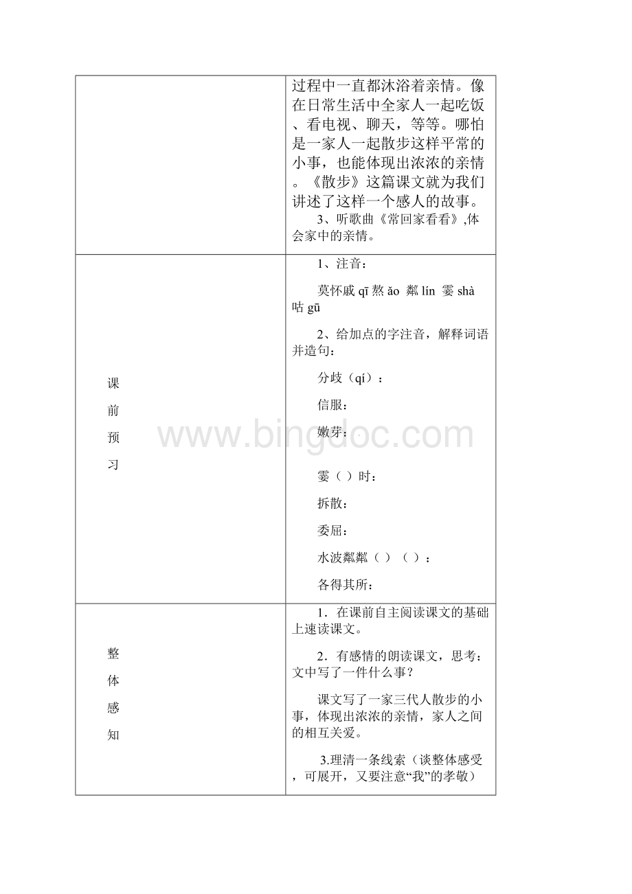 散步学案.docx_第2页