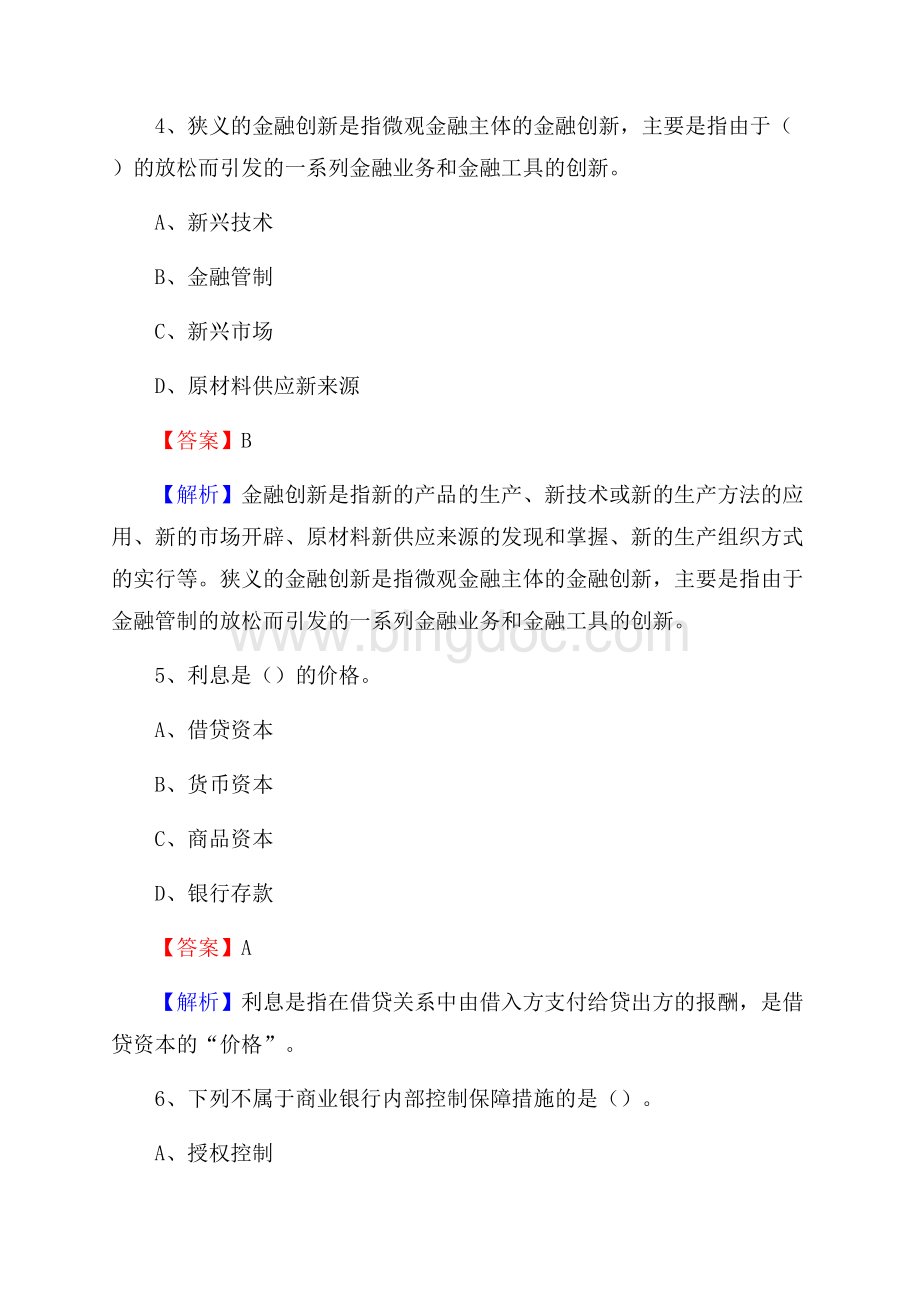 四川省巴中市平昌县邮政储蓄银行招聘试题及答案文档格式.docx_第3页