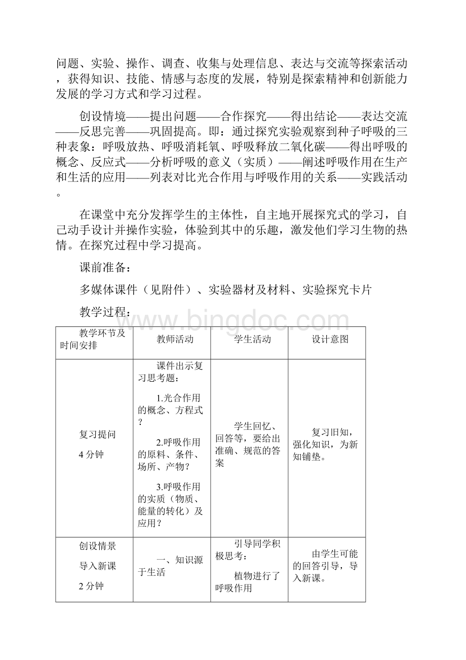 济南版七上第四节《绿色植物的呼吸作用》word教案Word格式文档下载.docx_第2页