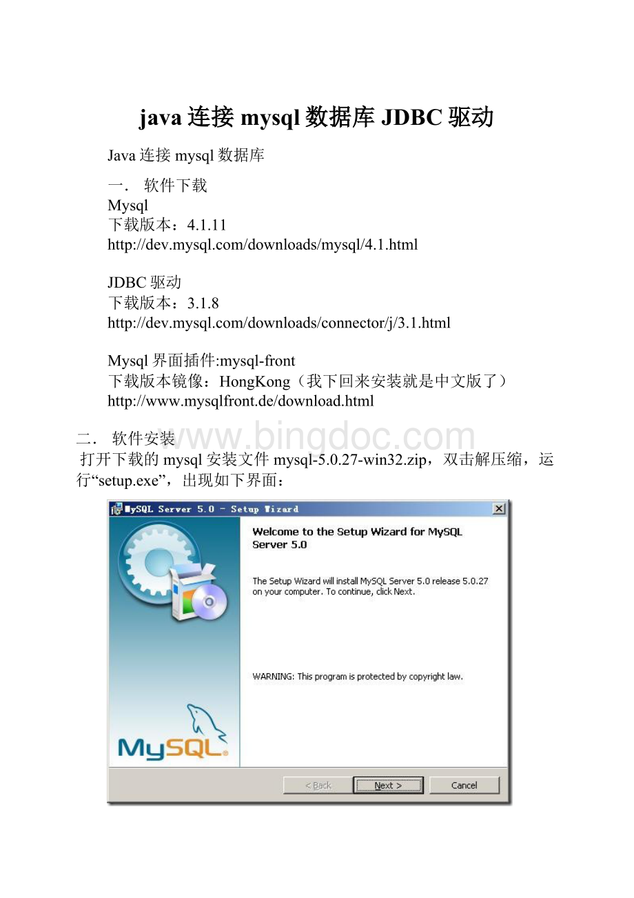 java连接mysql数据库JDBC驱动.docx_第1页