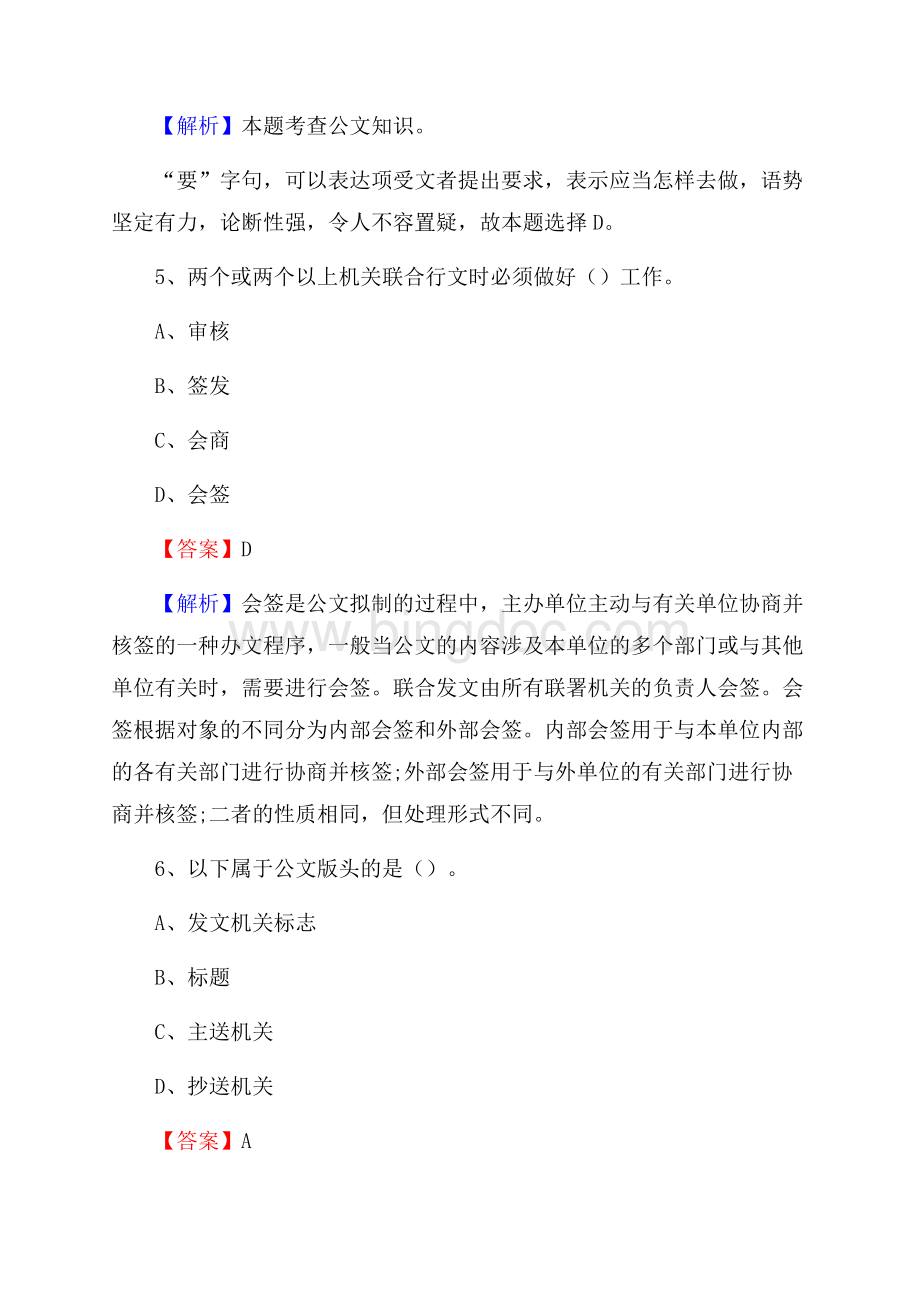 广西百色市隆林各族自治县大学生村官招聘试题及答案解析.docx_第3页