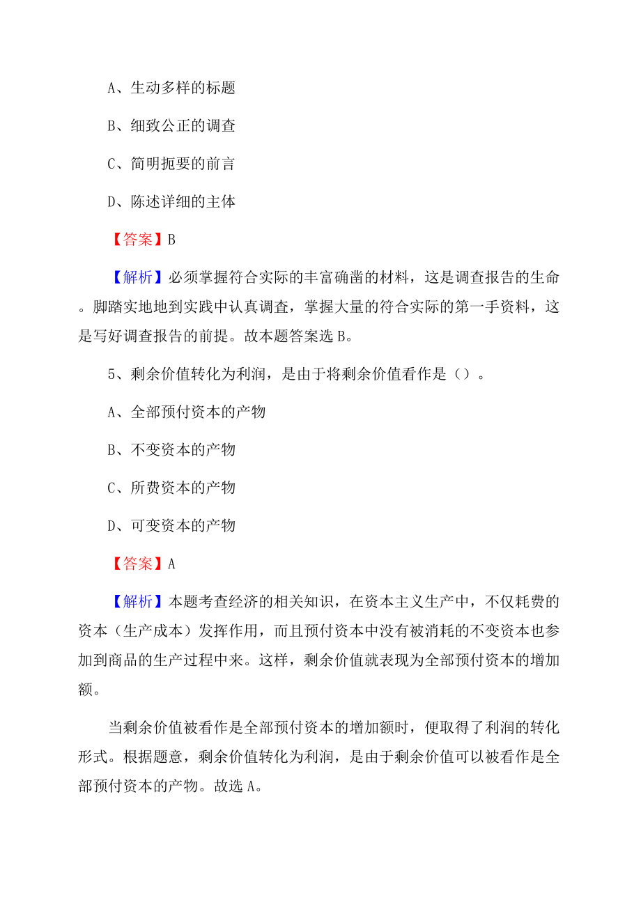 兴庆区电信公司招聘《行政能力测试》试题.docx_第3页
