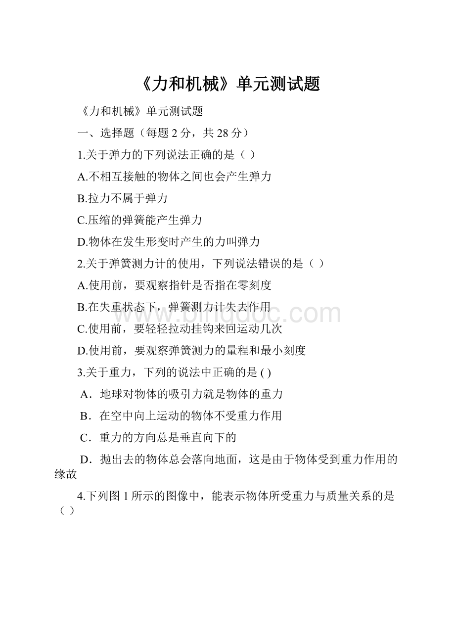 《力和机械》单元测试题.docx_第1页