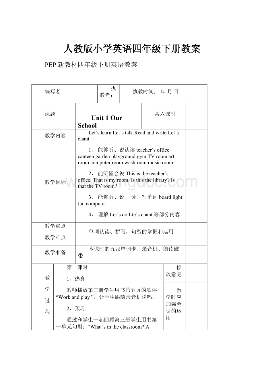 人教版小学英语四年级下册教案Word文档下载推荐.docx_第1页