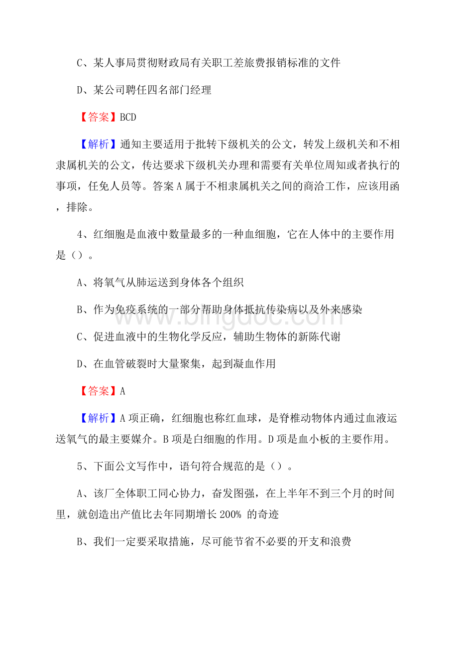 湖南省长沙市长沙县水务公司考试《公共基础知识》试题及解析.docx_第3页