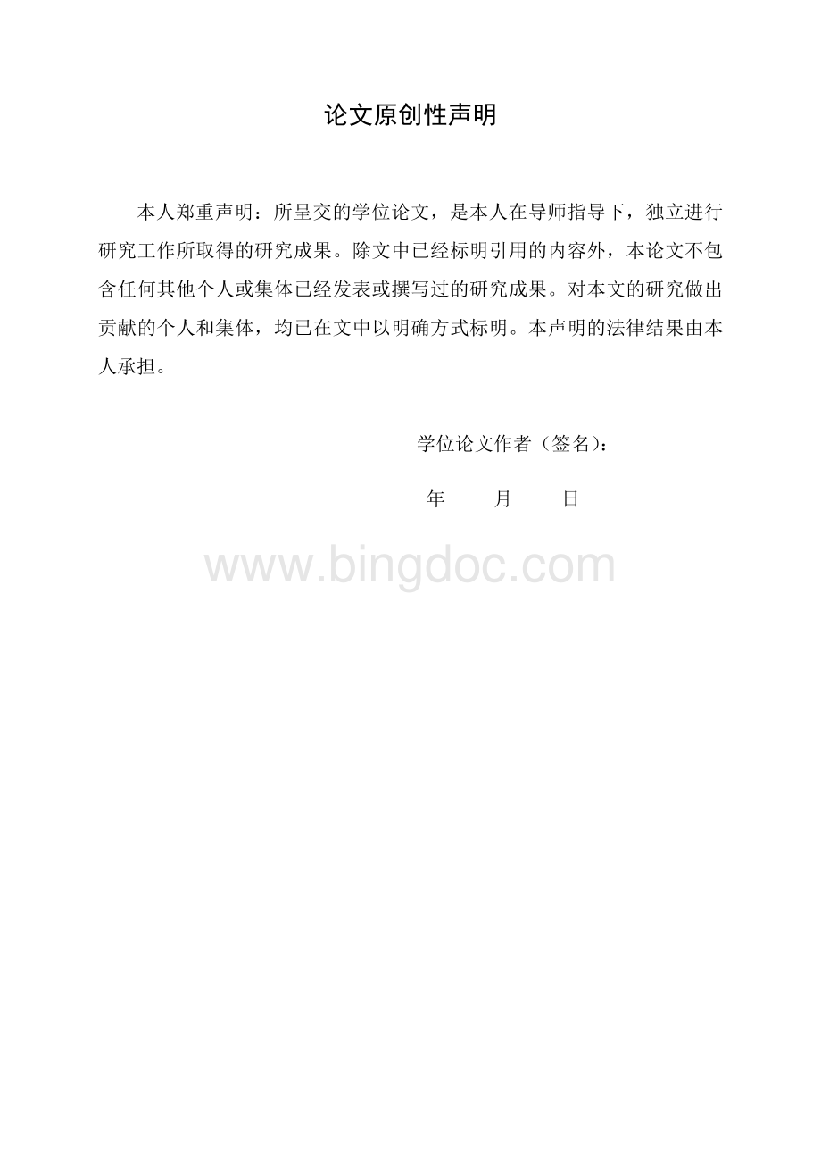 武汉大学-硕士-学位论文-格式模板范文.docx_第3页