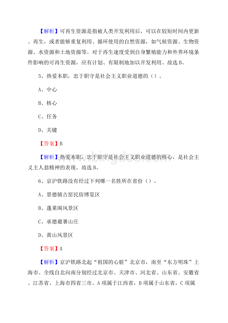 上半年辽宁省辽阳市文圣区事业单位《综合基础知识》试题Word下载.docx_第3页