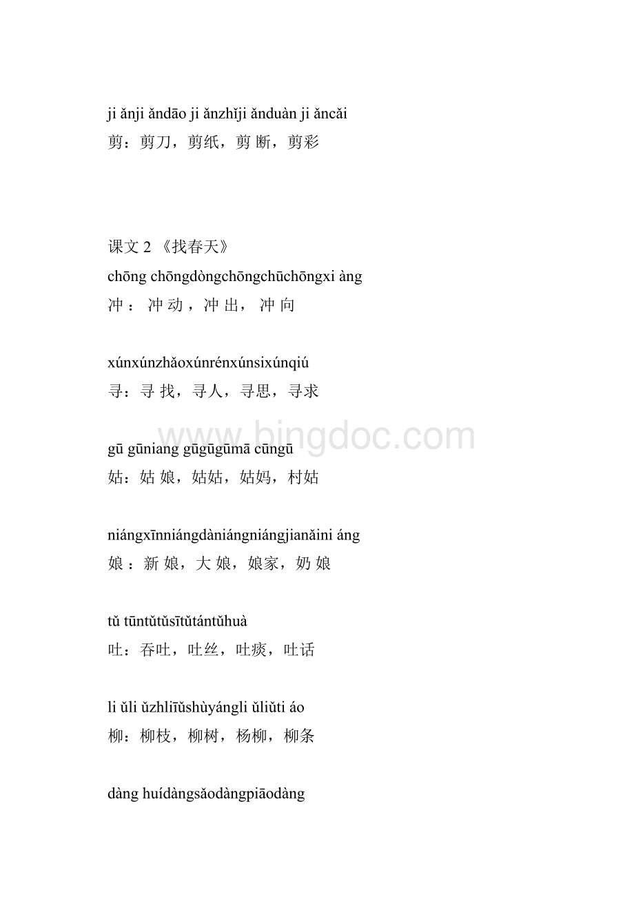 部编人教版二年级下册生字组词带拼音.docx_第2页