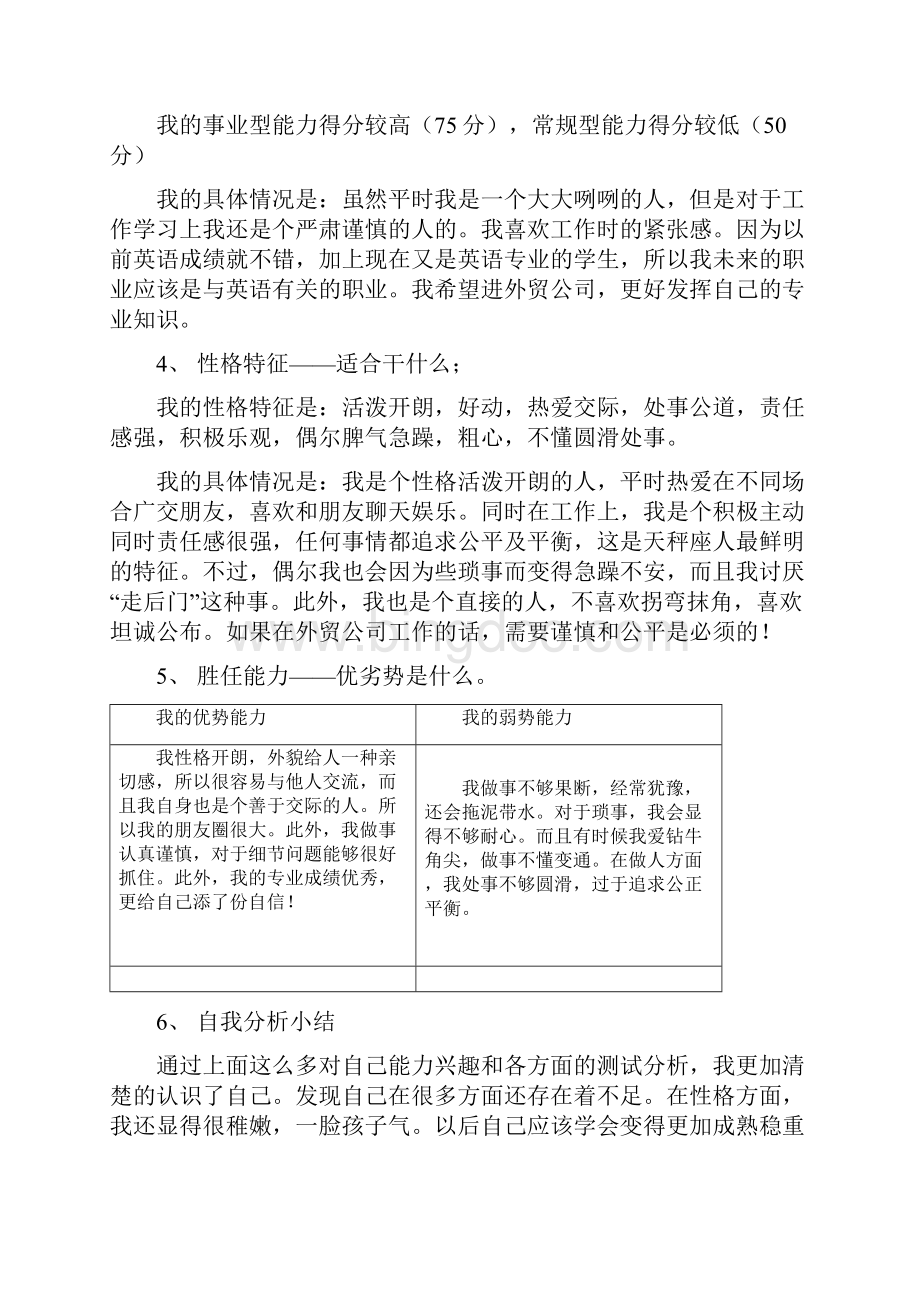 大学生职业生涯规划Word下载.docx_第3页