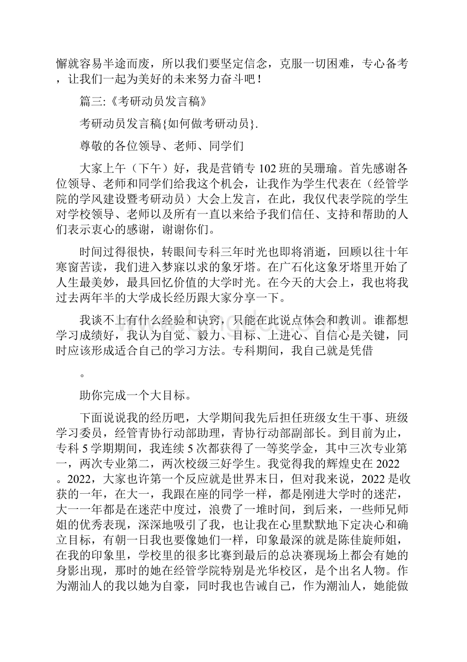 考研动员大会Word下载.docx_第3页