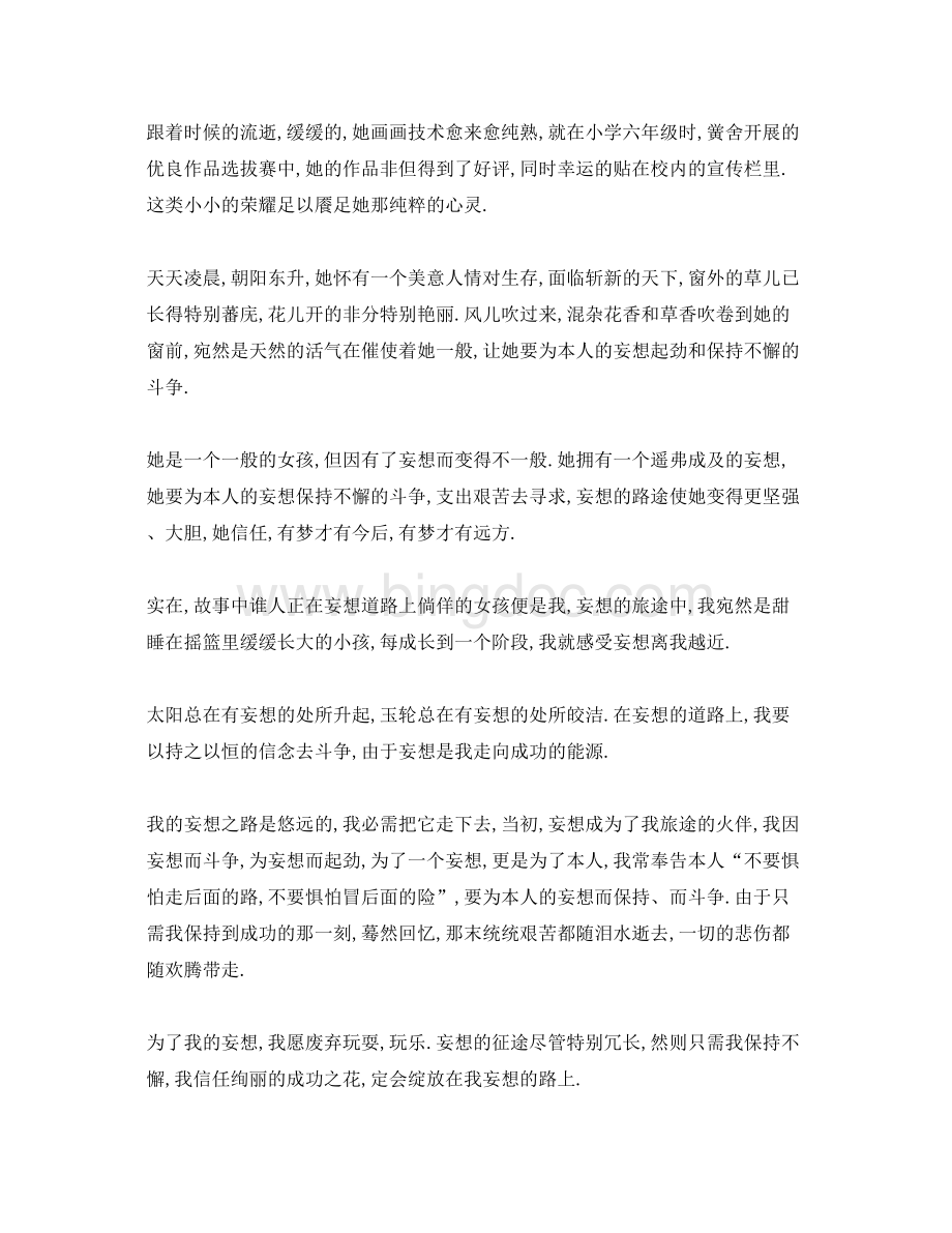 2023关于梦想的分钟1)参考发言稿Word格式文档下载.docx_第2页