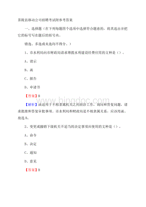 茶陵县移动公司招聘考试附参考答案.docx