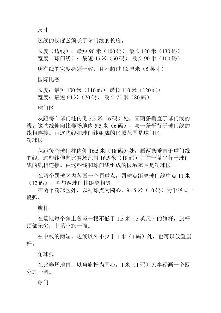 中文版足球竞赛规则Word文档格式.docx_第2页