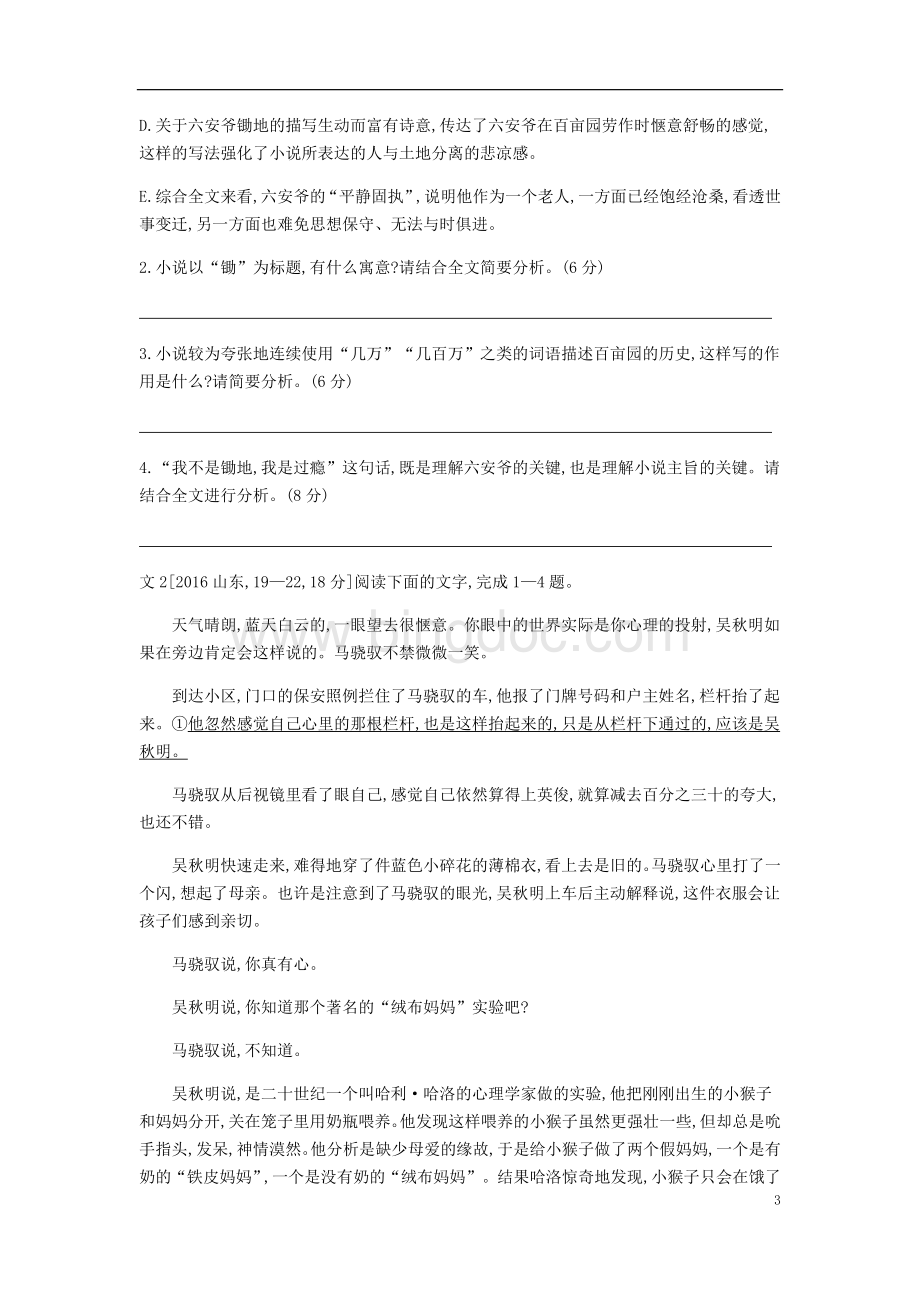 2019届高考(押题)语文总复习-专题二-文学类文本阅读习思用Word格式.doc_第3页