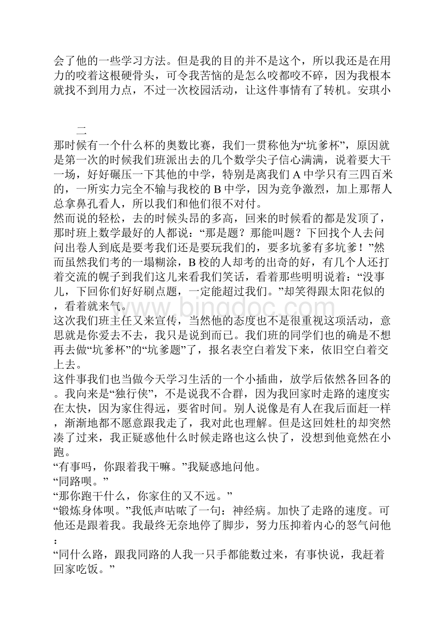 范文中学生原创小说学神杜书.docx_第3页