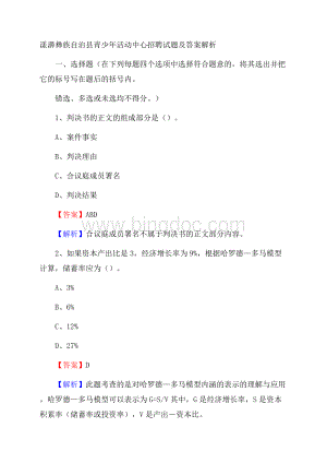 漾濞彝族自治县青少年活动中心招聘试题及答案解析.docx