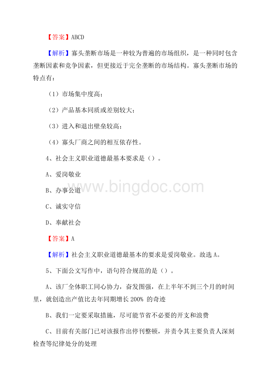明水县电网员工招聘试题及答案文档格式.docx_第3页