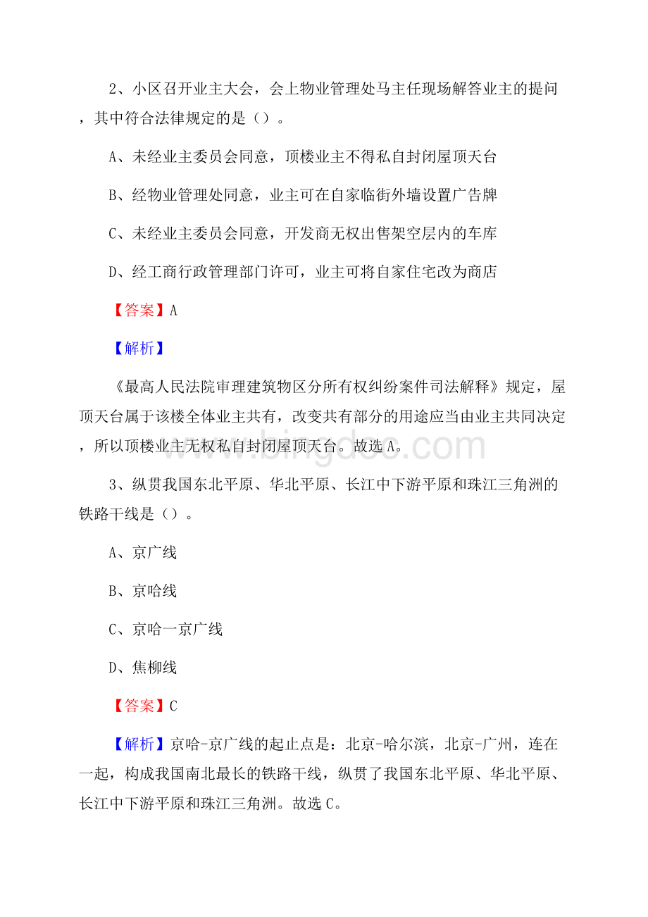 广东省佛山市禅城区大学生村官招聘试题Word文档格式.docx_第2页