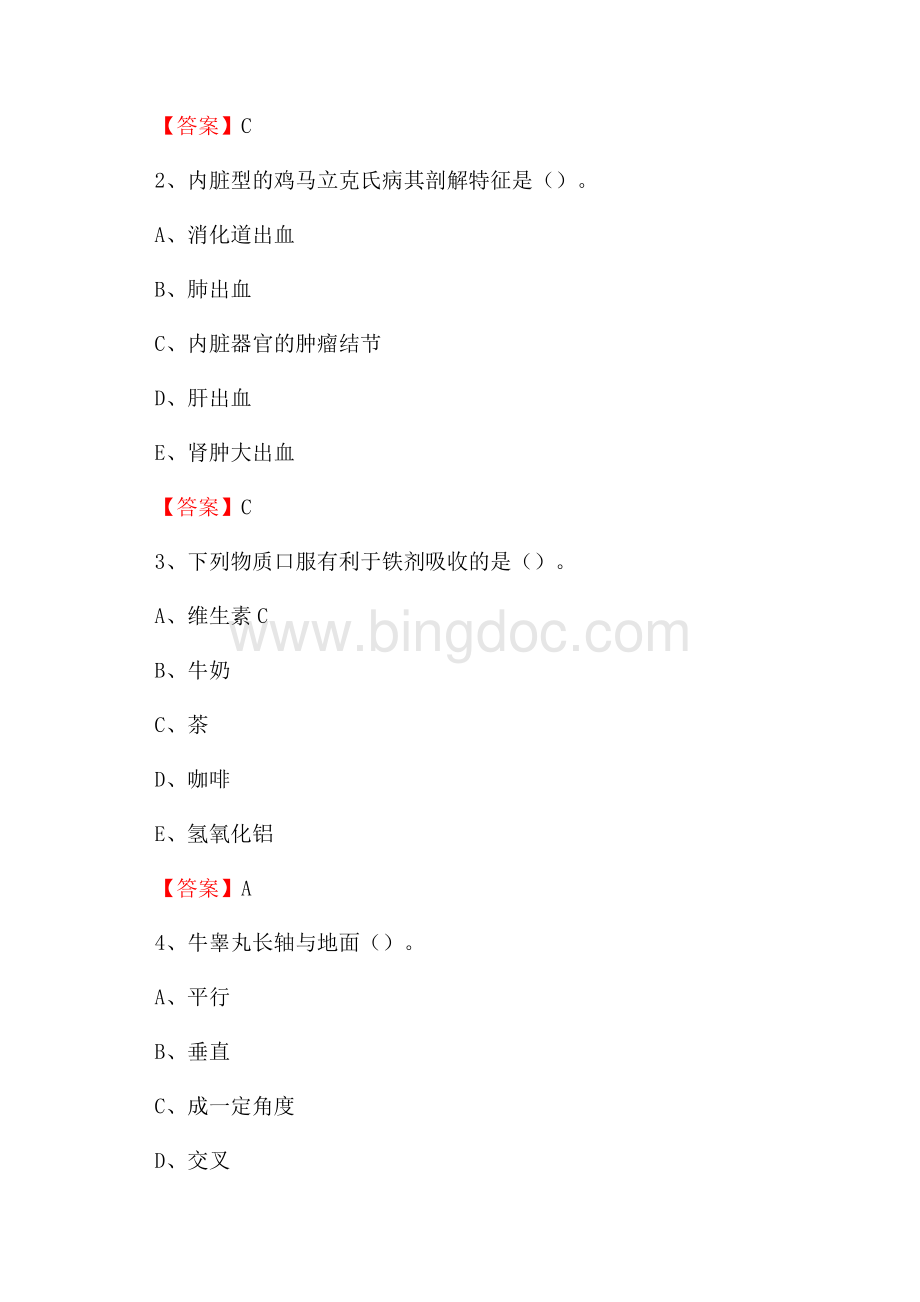 润州区畜牧兽医、动物检疫站事业单位招聘考试真题库及答案Word文件下载.docx_第2页