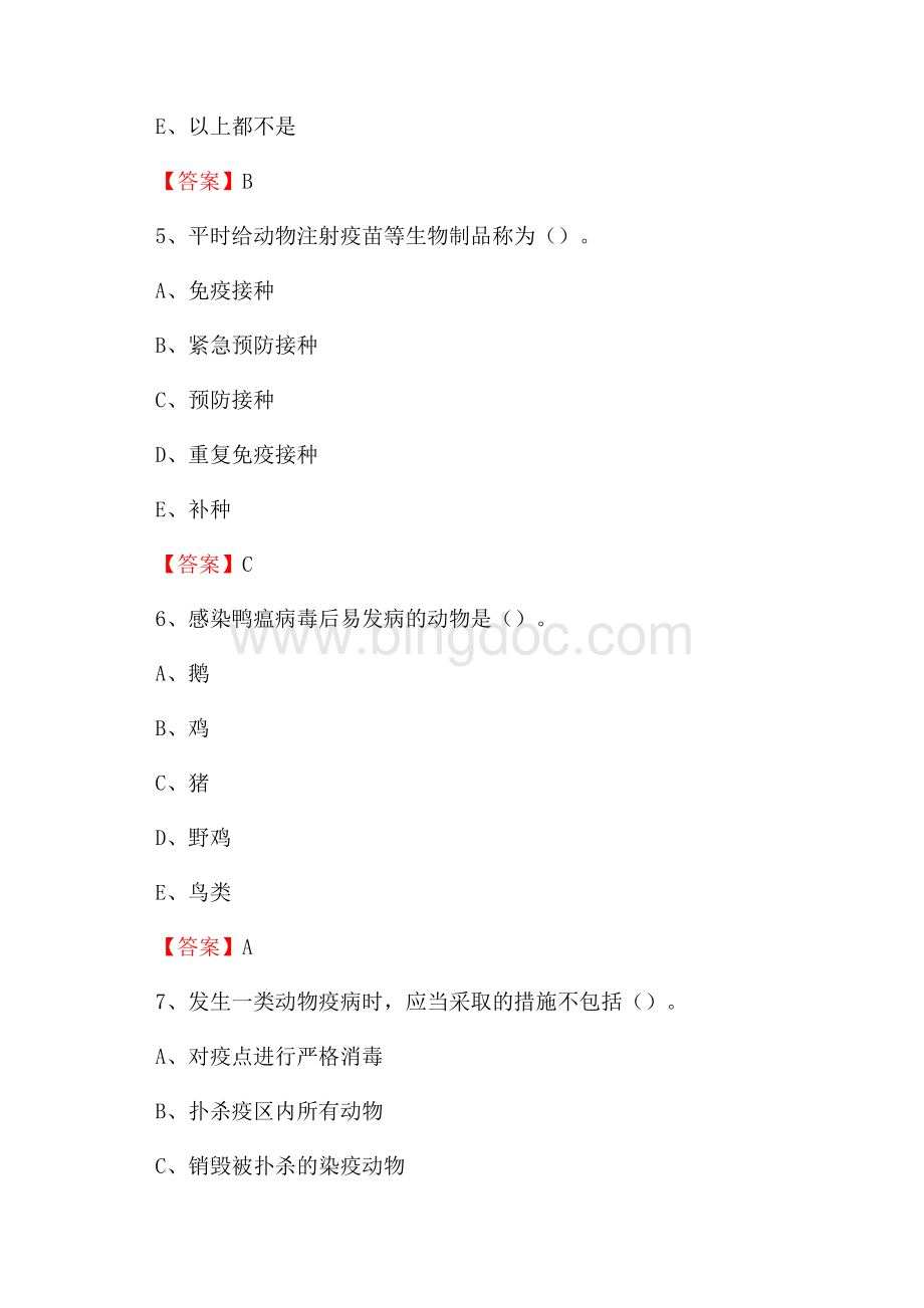 润州区畜牧兽医、动物检疫站事业单位招聘考试真题库及答案Word文件下载.docx_第3页