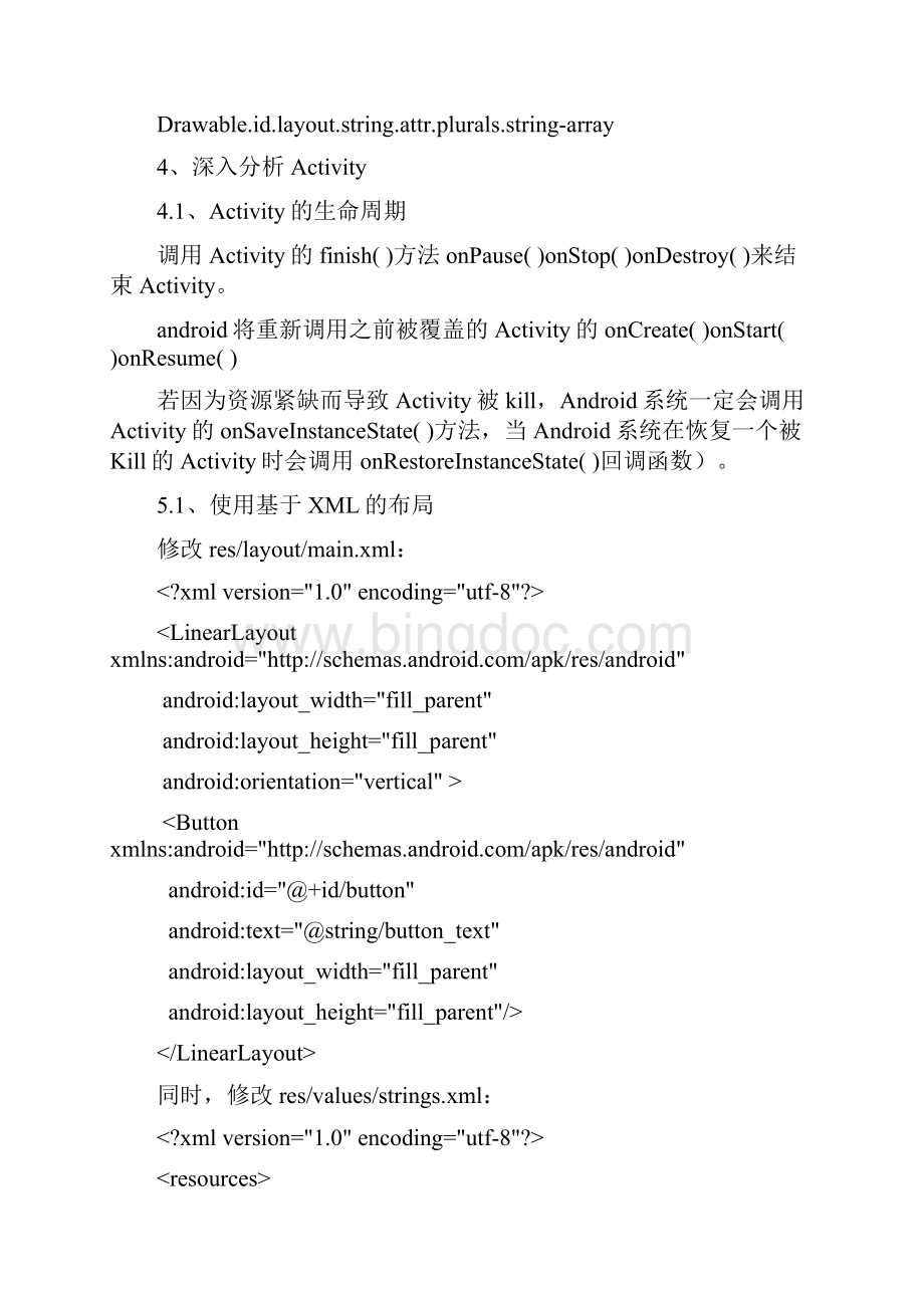 Android讲义Word文件下载.docx_第3页