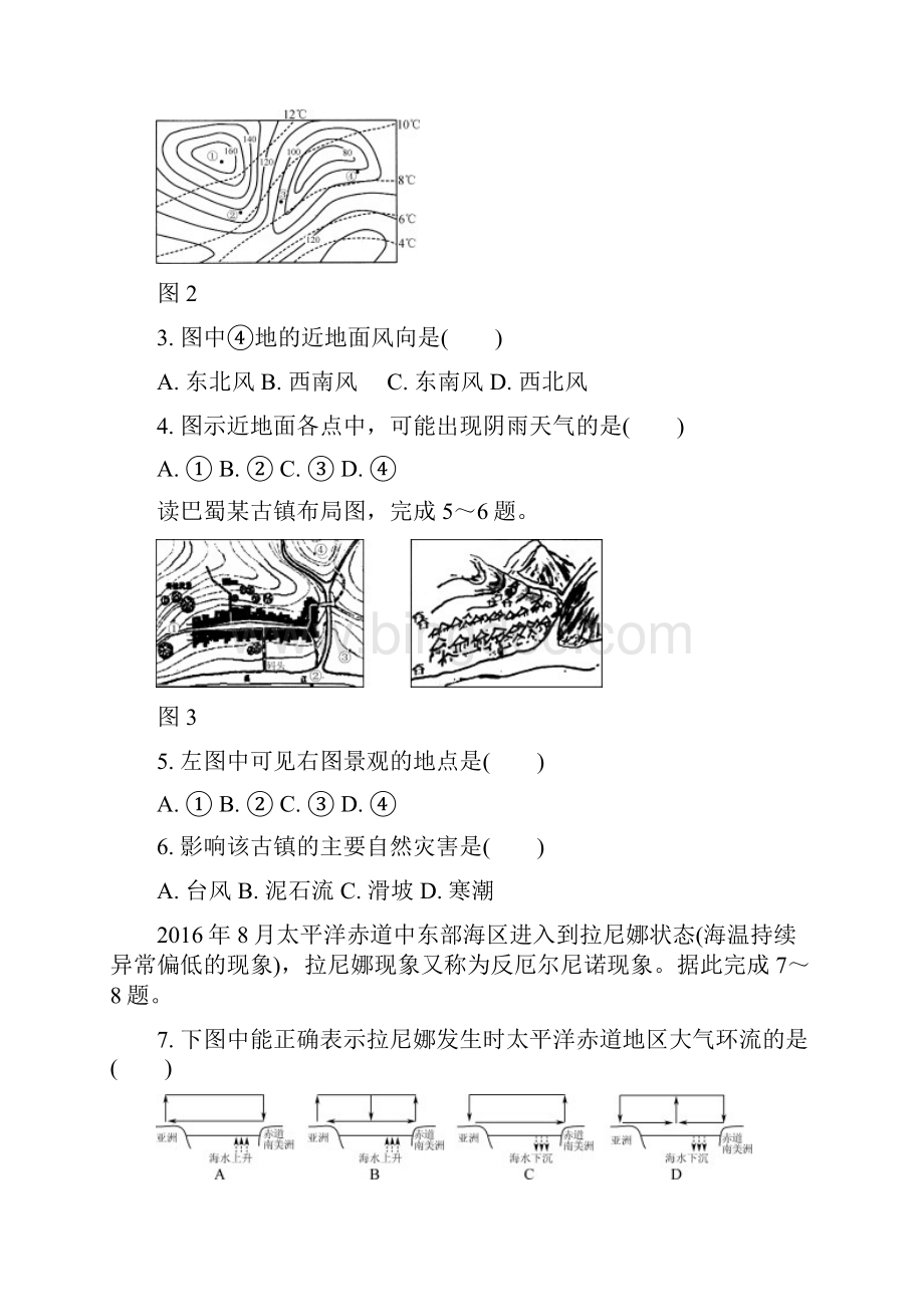 江苏省高校招生考试地理模拟测试试题5含答案文档格式.docx_第2页