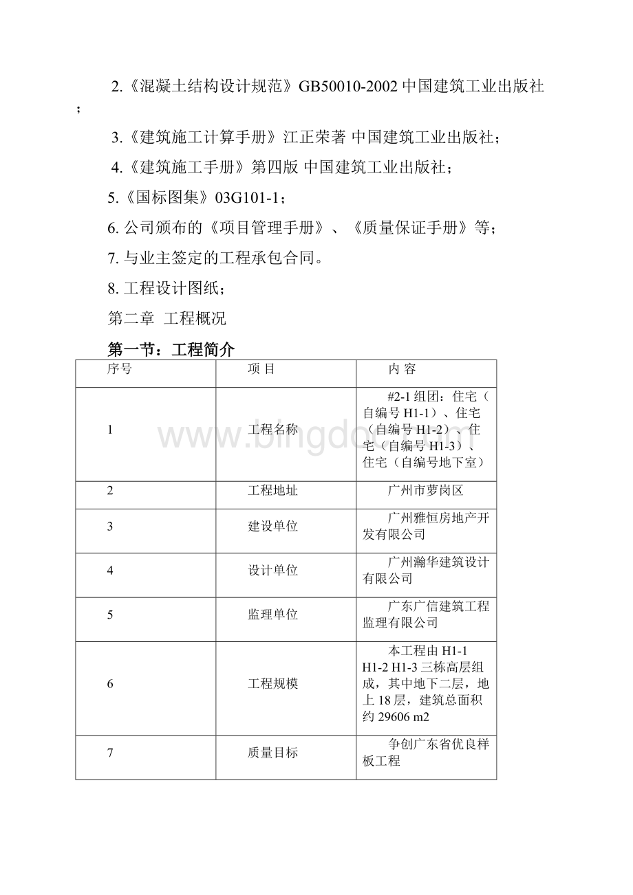 砼工程专项施工方案.docx_第2页