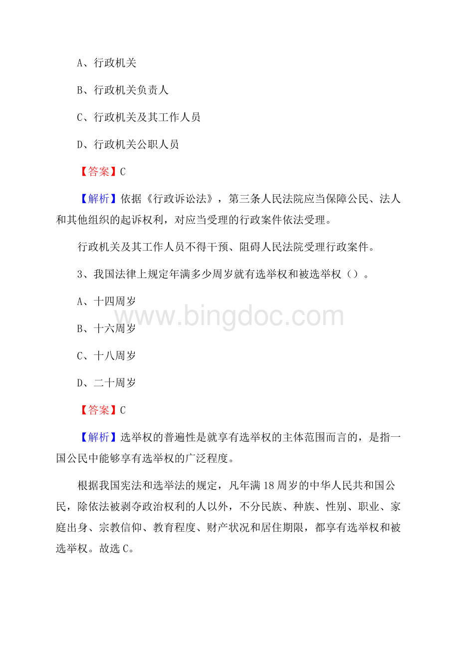 通海县上半年事业单位考试《行政能力测试》试题及答案.docx_第2页