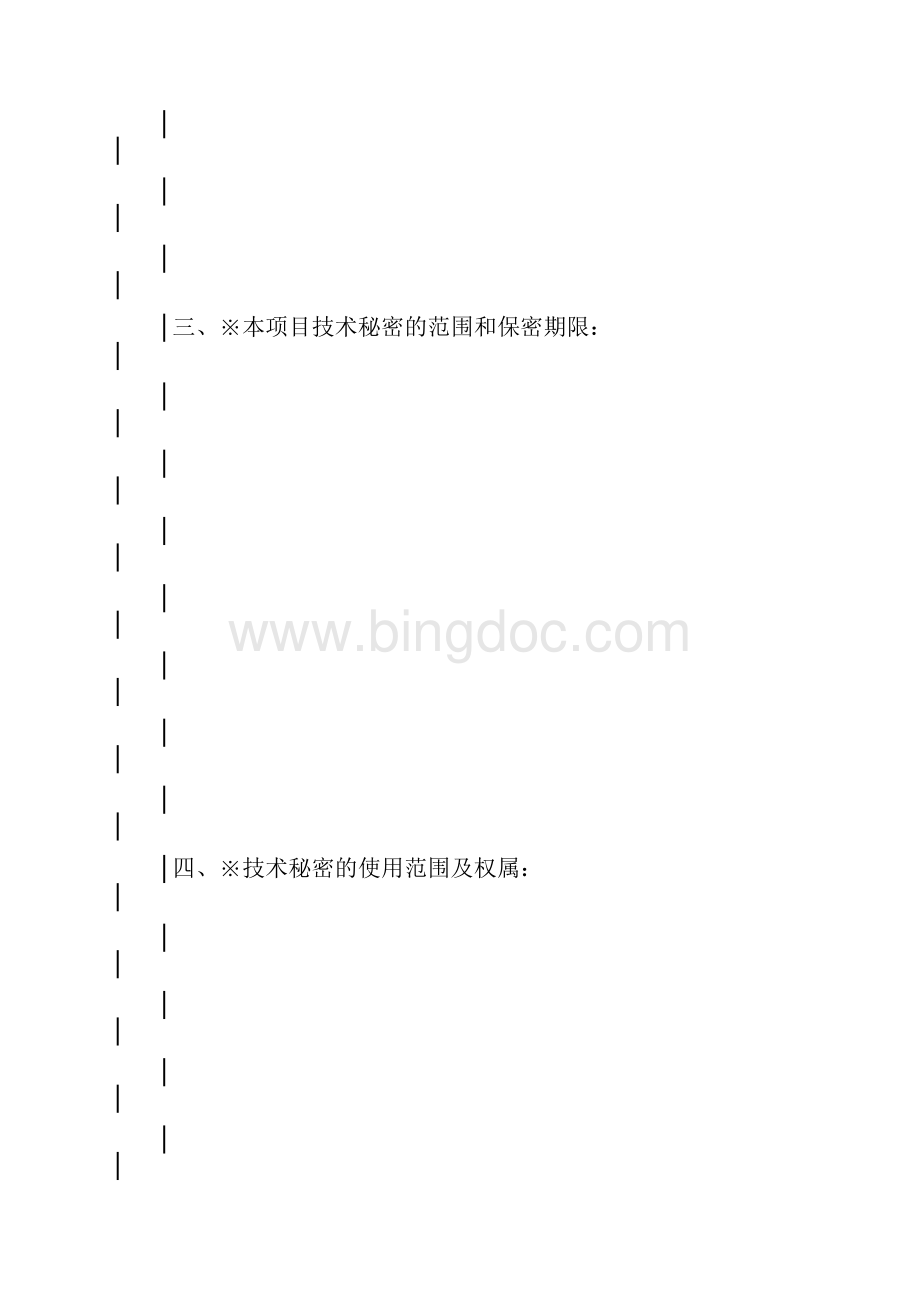 上海市技术转让合同Word格式文档下载.docx_第3页