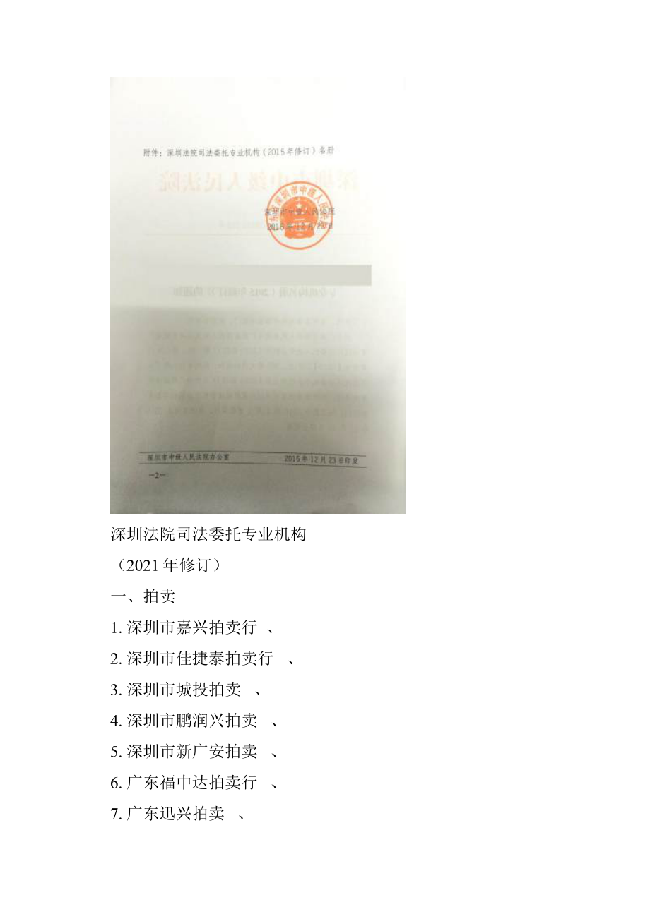 深圳法院司法委托业机构.docx_第2页