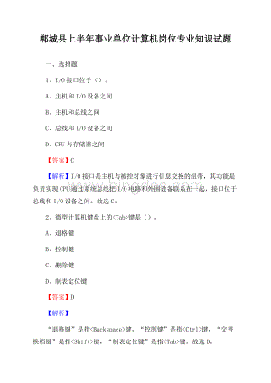 郸城县上半年事业单位计算机岗位专业知识试题.docx