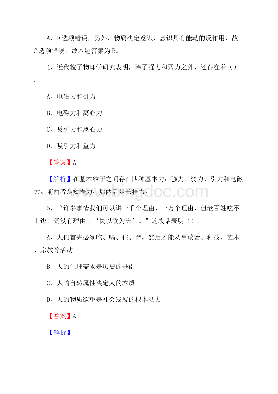 南昌县移动公司招聘考试附参考答案文档格式.docx_第3页